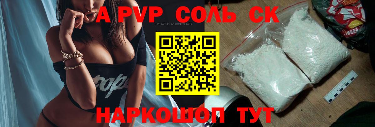 А ПВП кристаллы  A-PVP мука  A-PVP Соль  Всеволожск  Вход с VPN 