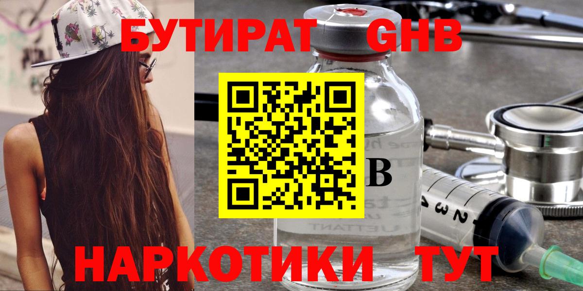 Всеволожск  Бутират  Вход с VPN  Бутират оксибутират 