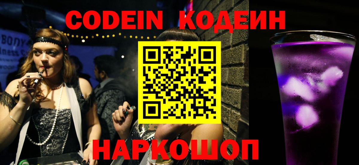 Codein напиток Lean (лин)  Кодеиновый сироп Lean напиток Lean (лин)  Всеволожск  Вход с VPN 