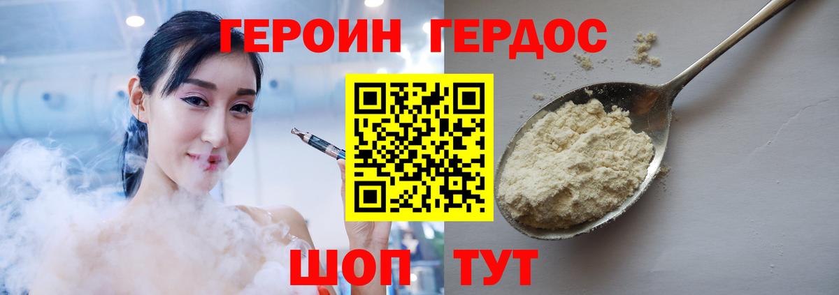 ГЕРОИН герыч Всеволожск